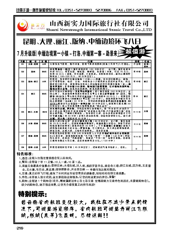 山西新实力国际旅行社有限公司_p1