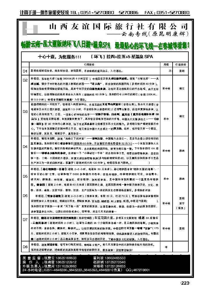 昆明康辉6_p1