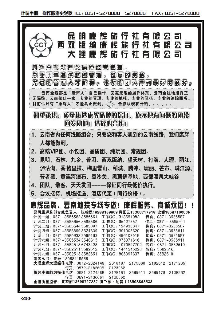 昆明康辉云南地接操作总部_p1