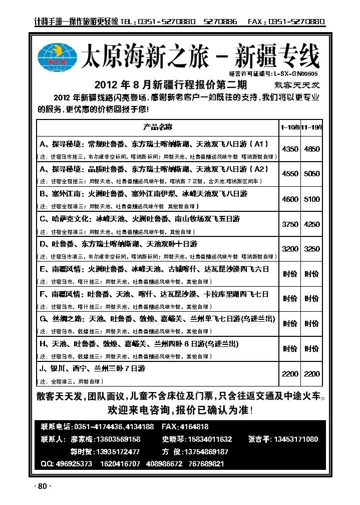 太原海新之旅——新疆专线_p1