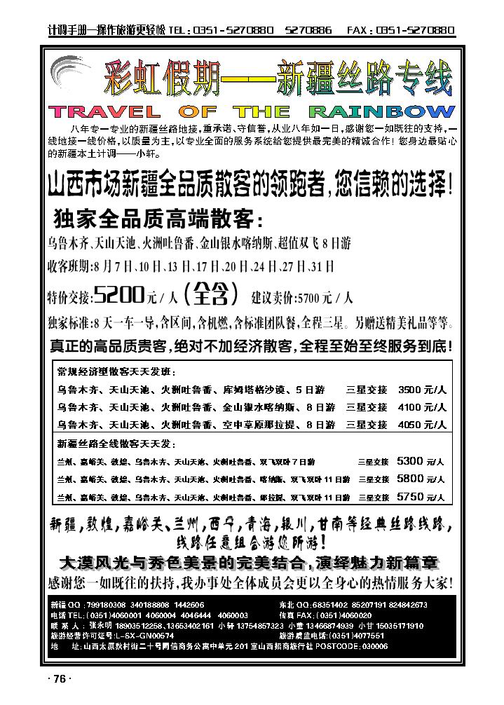 彩虹假期——新疆丝路专线_p1