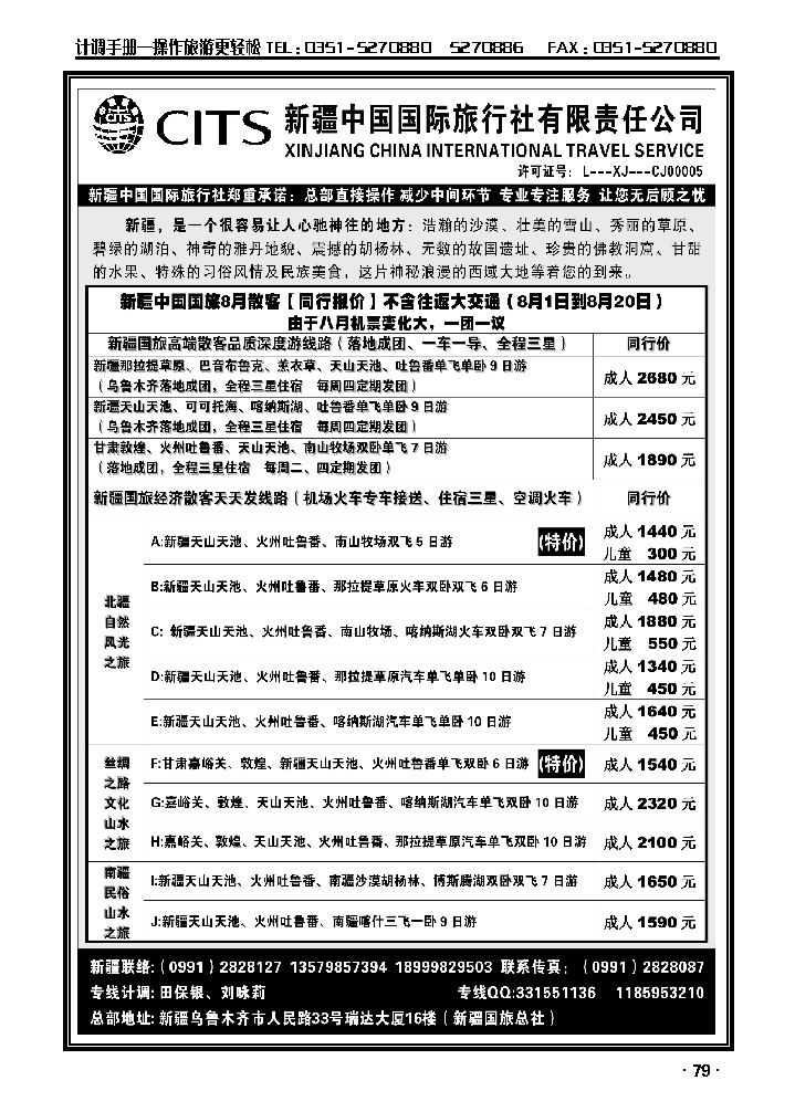 新疆中国国际旅行社2_p1