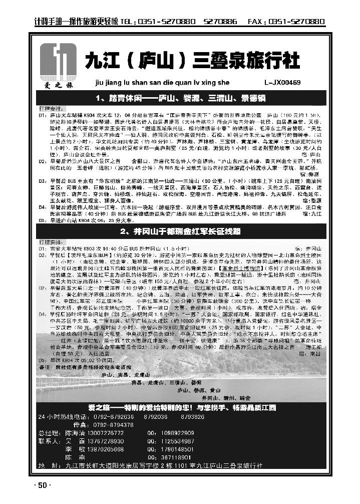 九江庐山三叠泉旅行社_p1