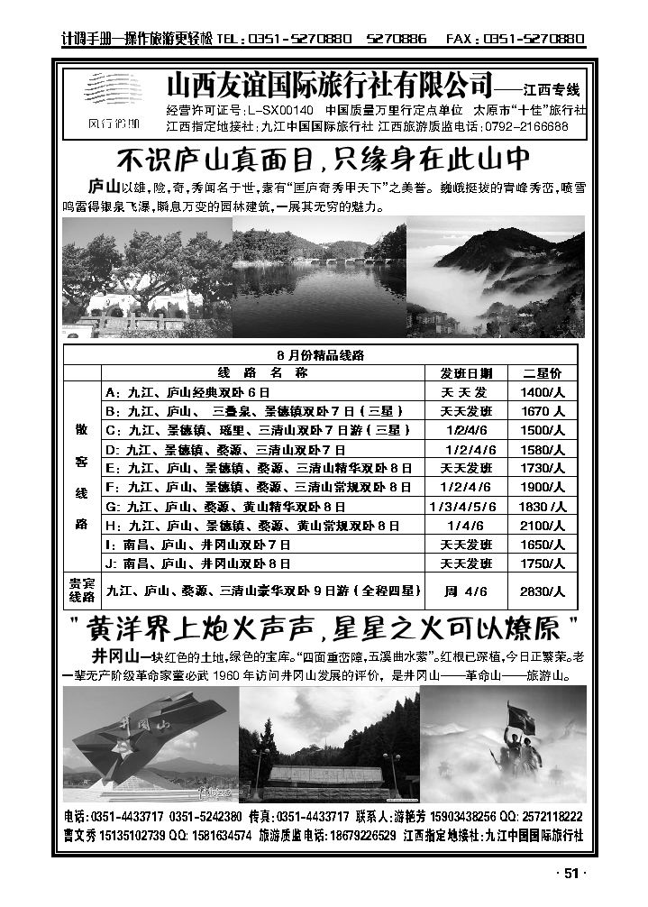 山西友谊国际旅行社有限公司——江西专线_p1