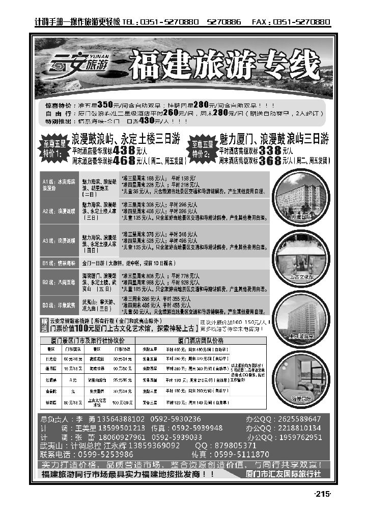 云安旅游-魅力厦门、印象武夷-厦门市汇友国际旅行社_p1