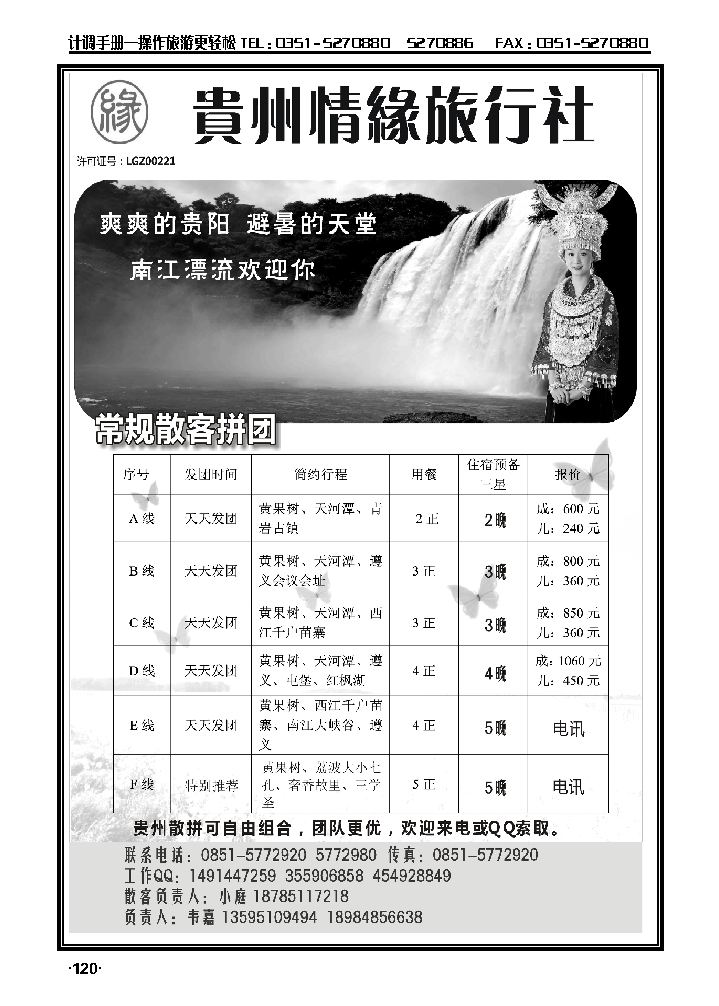 贵州情缘旅行社_p1