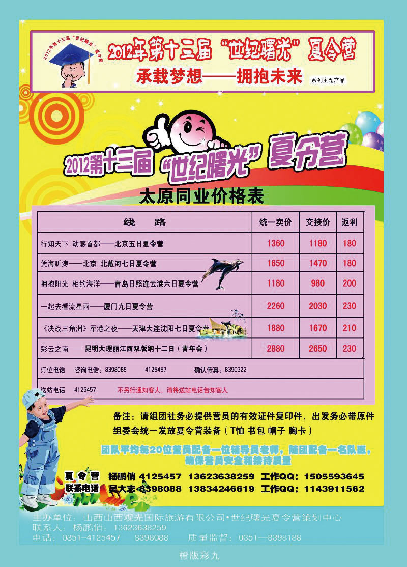 世纪曙光夏令营
