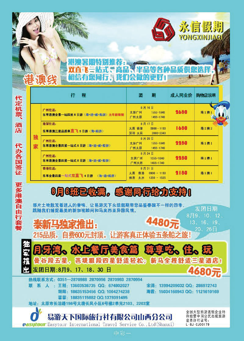 信游天下