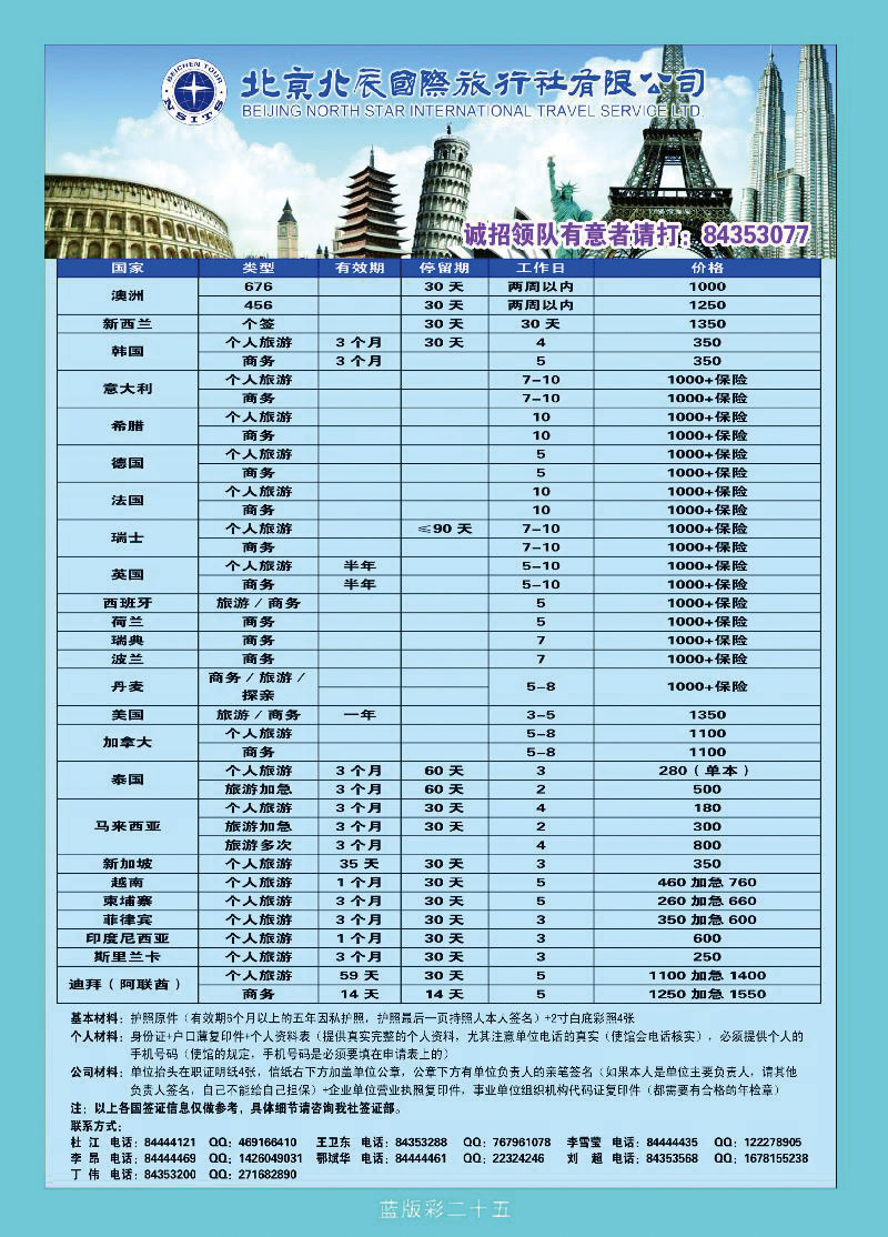 北辰国际旅行社（签证）5