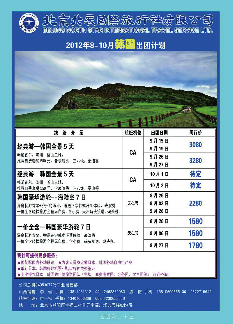北辰国际旅行社（韩国）3