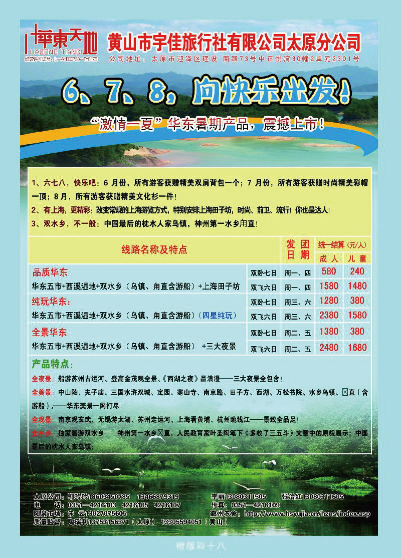 华东天地