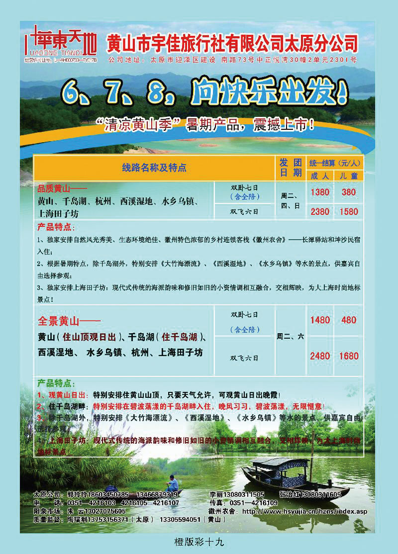 华东天地2