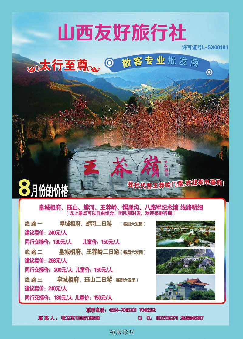友好国际旅行社  王莽岭专线