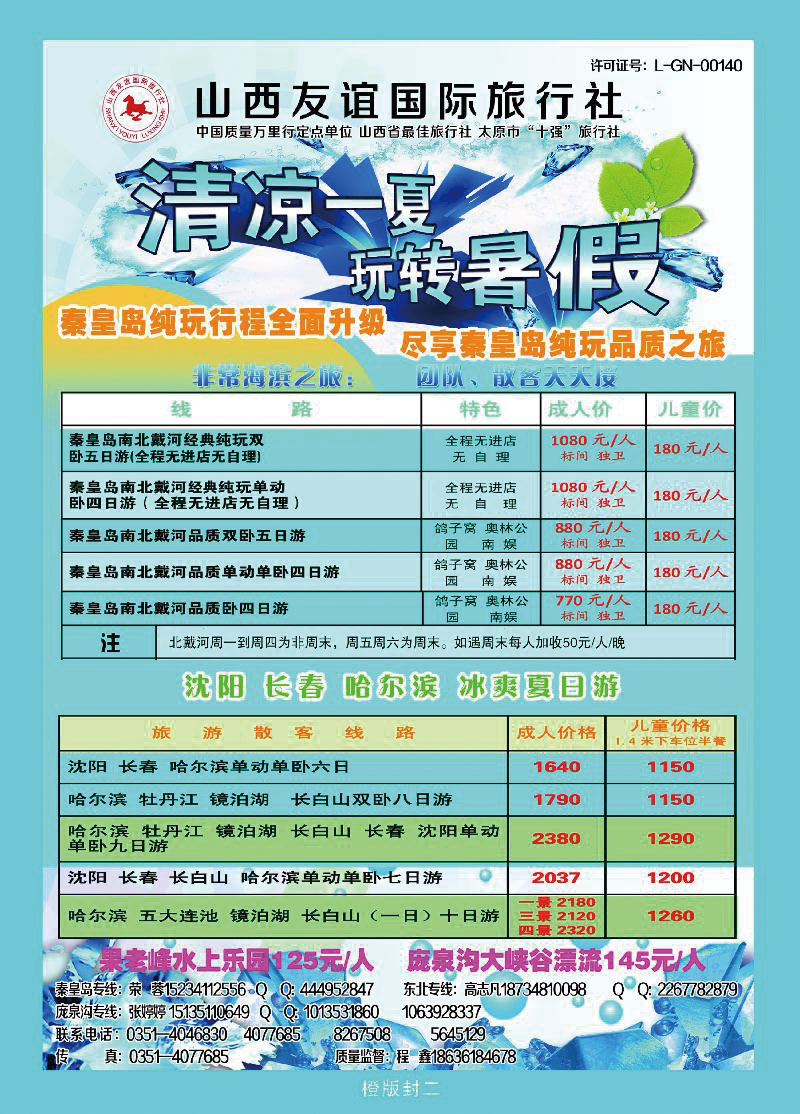 友谊   庞泉沟漂流