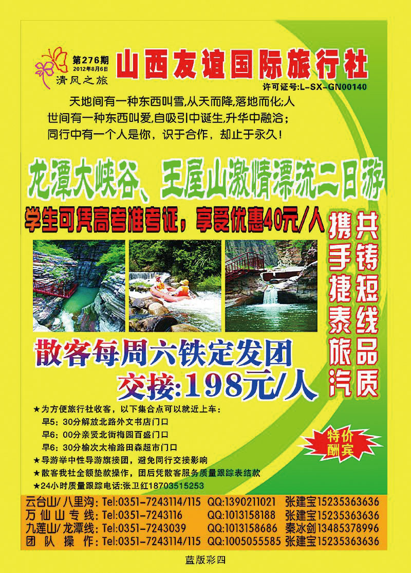 友谊清风之旅八里沟、云台山专线