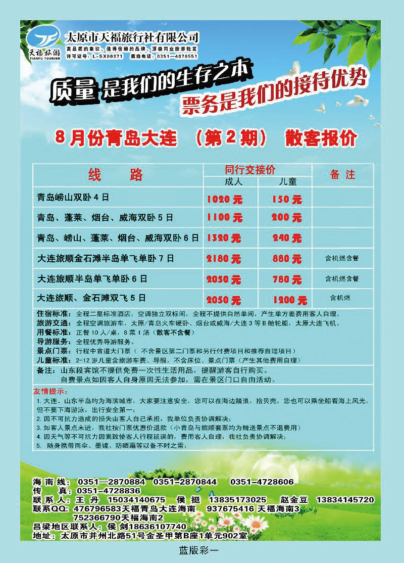 天福