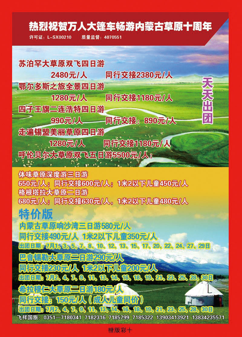 太原飞翔国旅  草原专线
