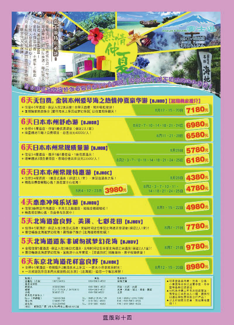 富士游-日本专门店