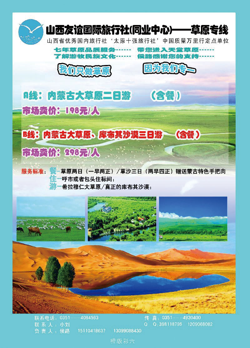 山西友谊国际旅行社（同业中心）——草原专线