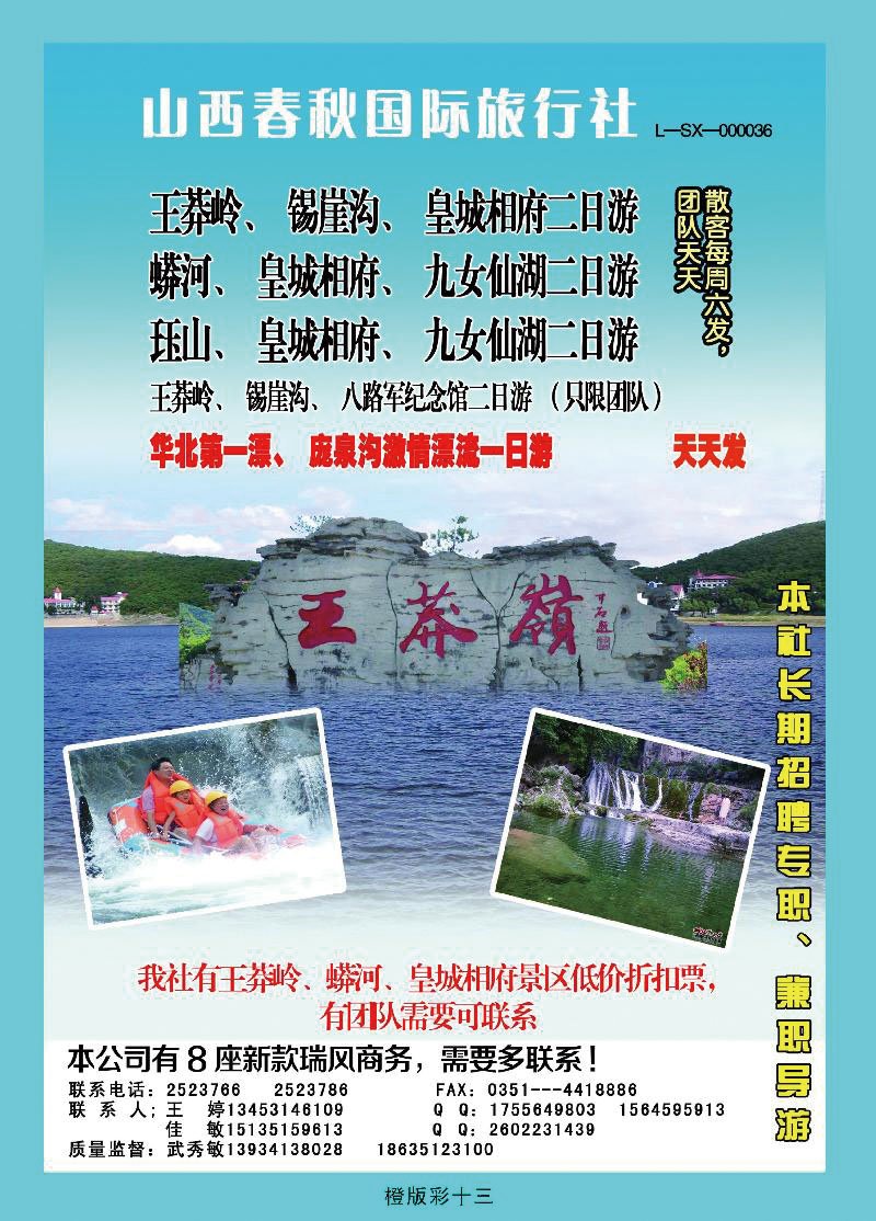 山西春秋国旅