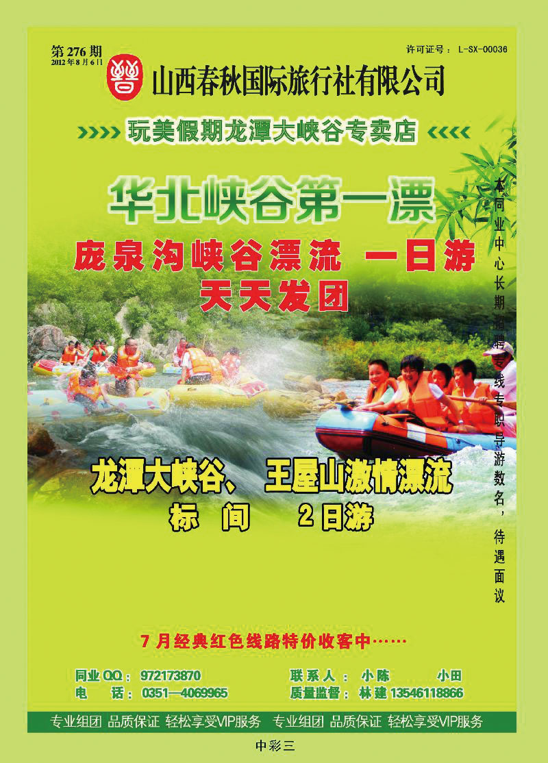 山西春秋国际旅行社有限公司
