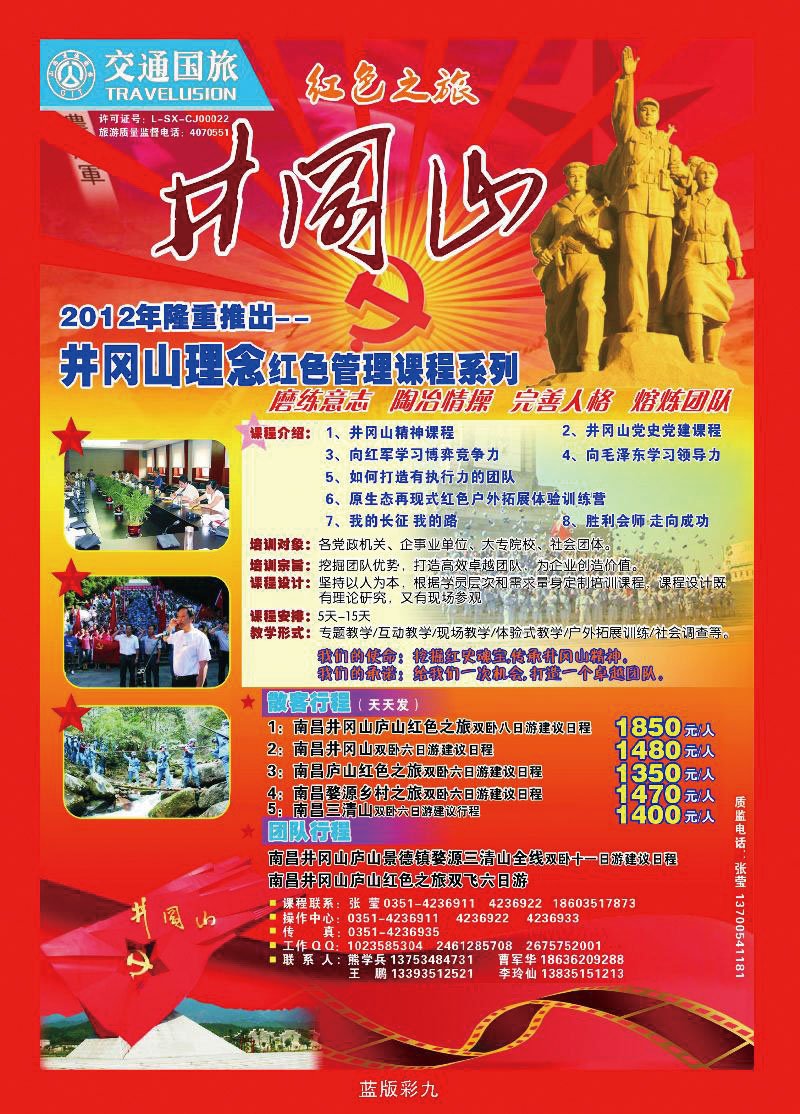 山西省交通国旅红色之旅彩09