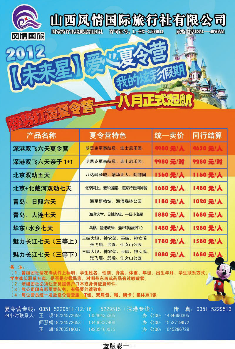 山西风情国际旅行社有限公司 夏令营专线