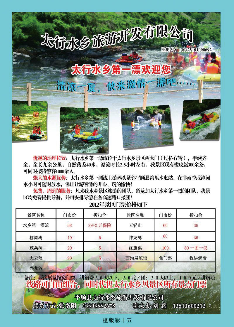 平顺太行水乡第一漂流