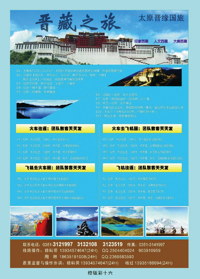 晋藏之旅-西藏专业地接