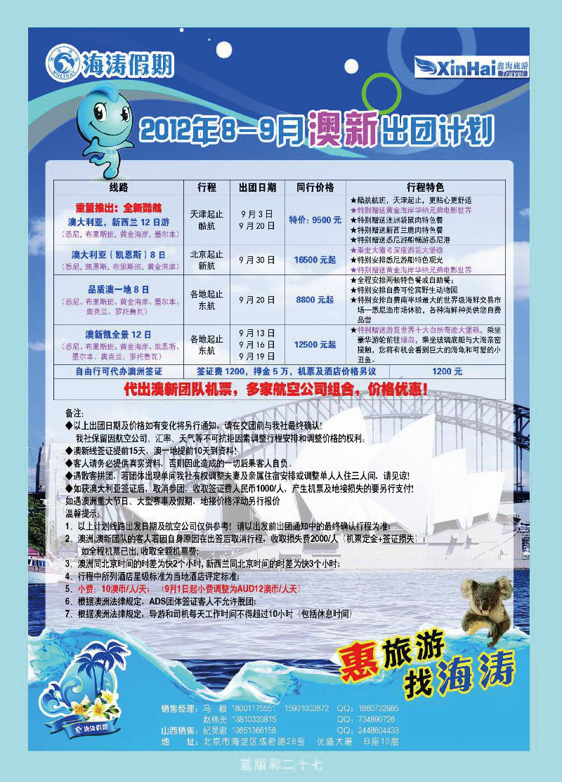 海涛澳新2