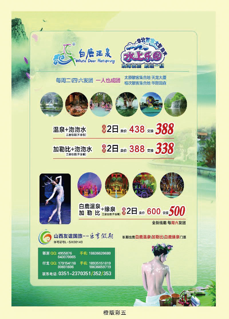 白鹿温泉