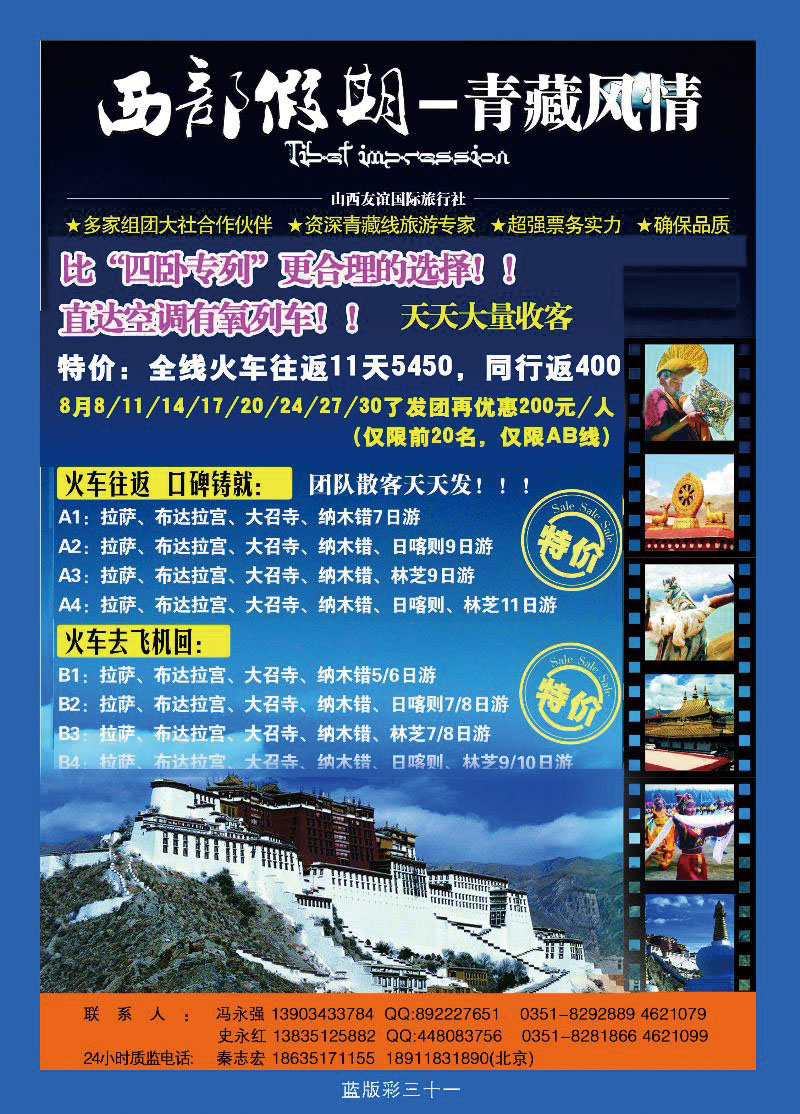 西部假期