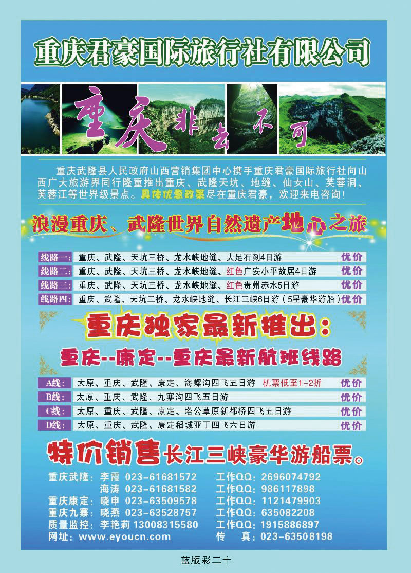 重庆君豪国际旅行社
