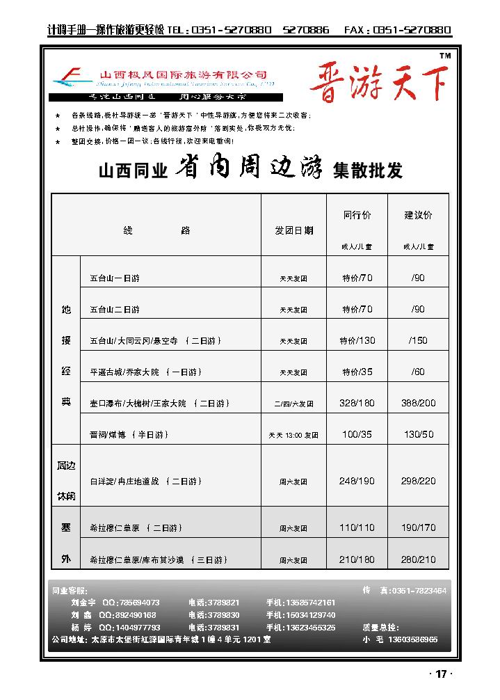 “ 晋游天下 ” —— 极风国旅山西同业_p1