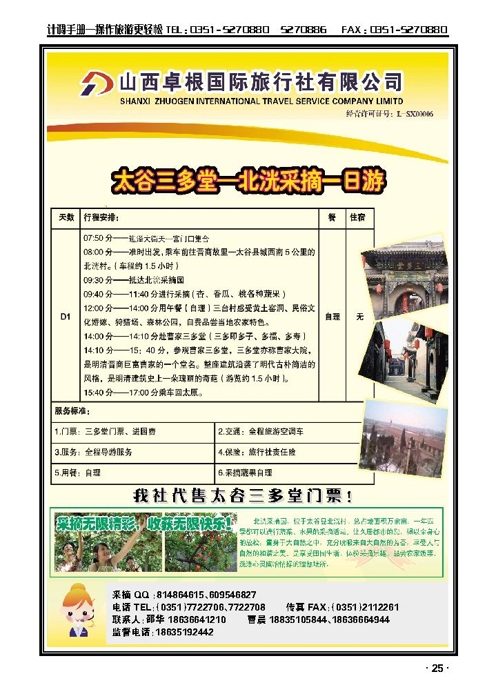 卓根国旅——采摘专线_p1