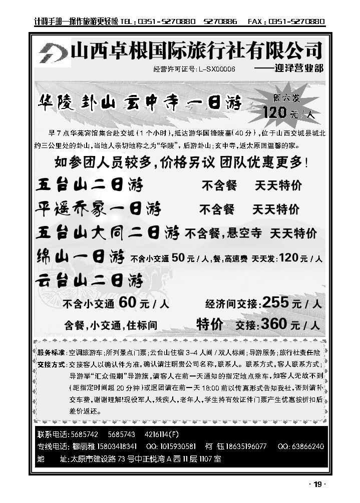 卦山、绵山、云台山专线_p1