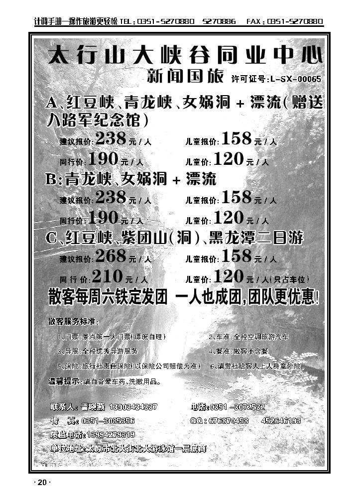 太行山大峡谷专线——新闻国旅_p1