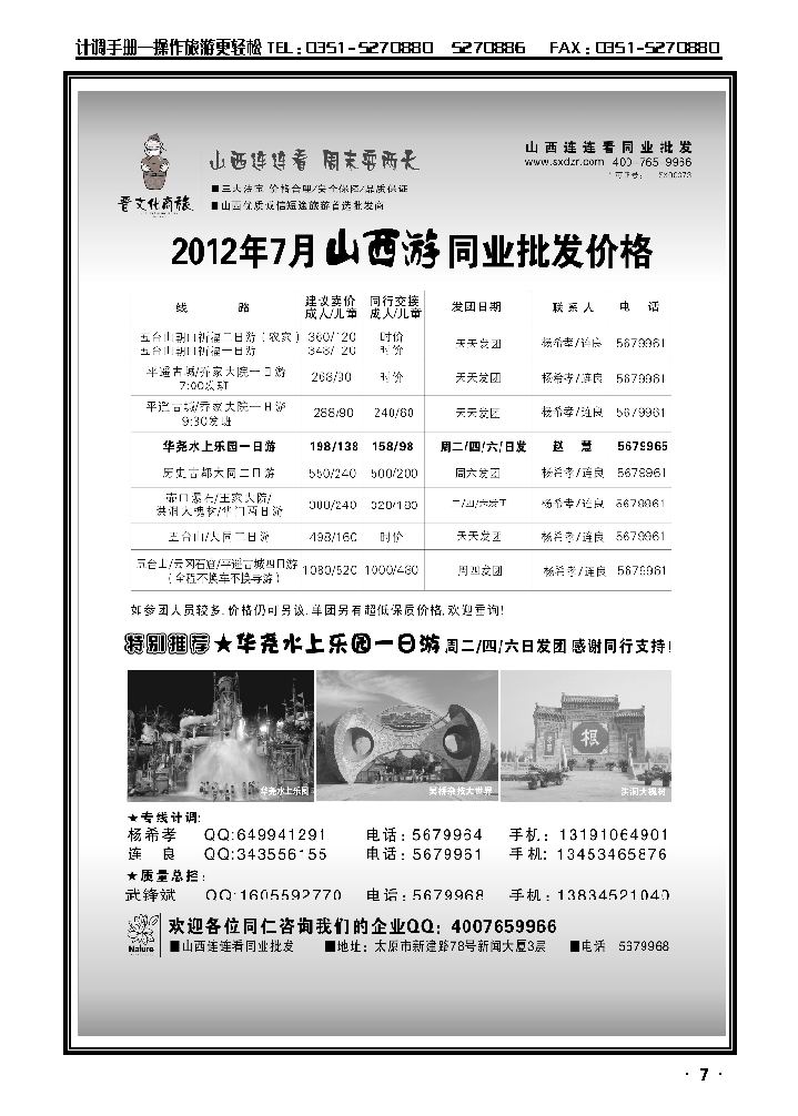 山西大自然——山西连连看1_p1