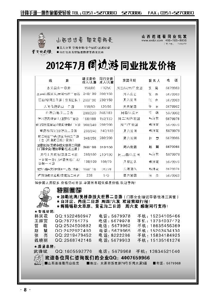 山西大自然——山西连连看2_p1