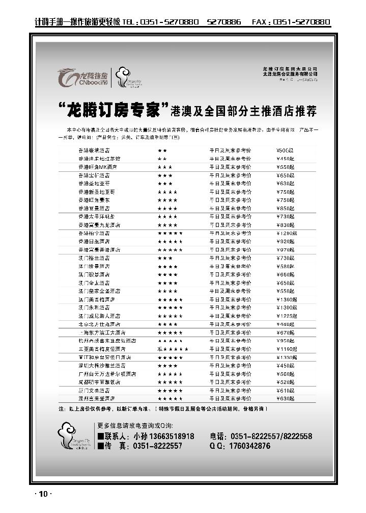 山西大自然——山西连连看4_p1