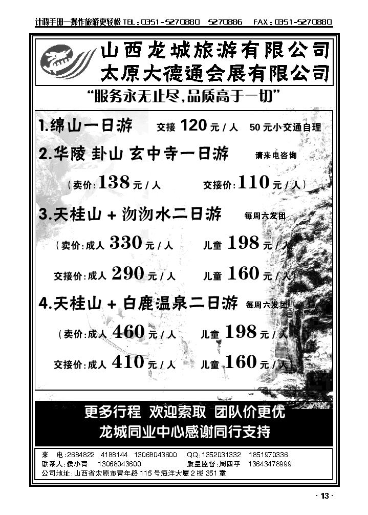 山西龙城旅行社——绵山、藏山专线_p1