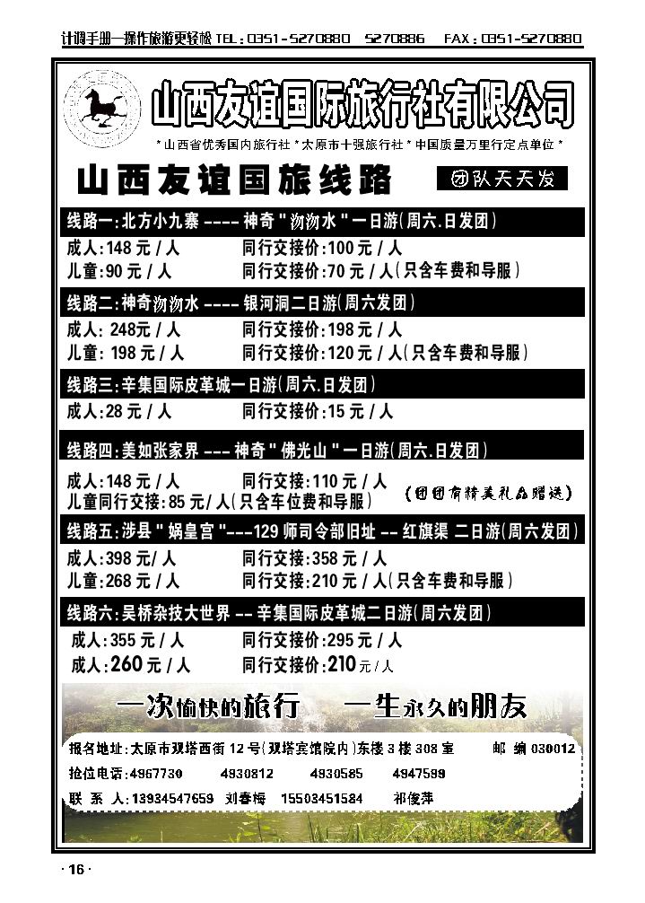 神奇沕沕水北方九寨一日游_p1