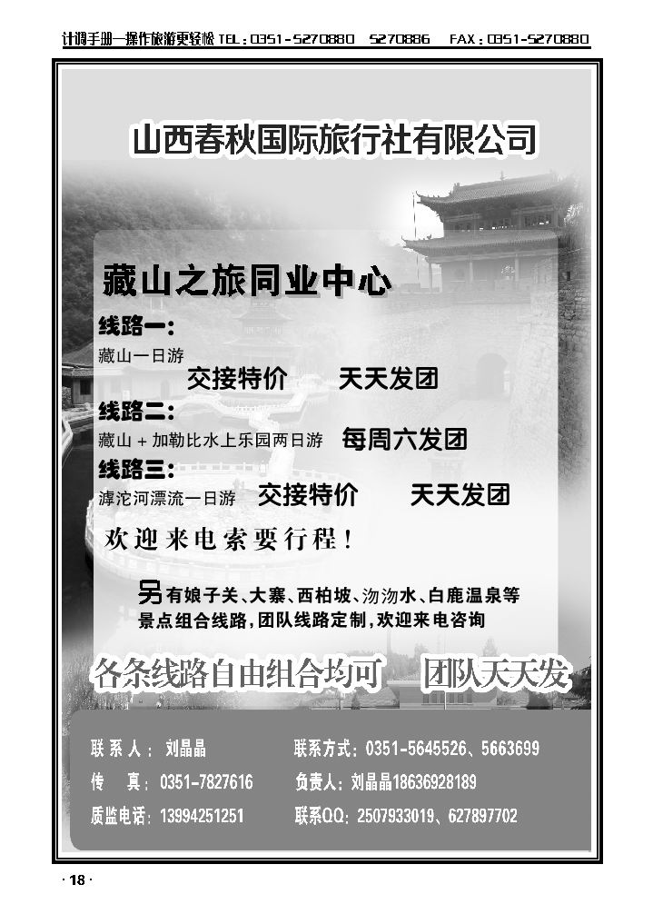 藏山之旅——春秋国旅_p1