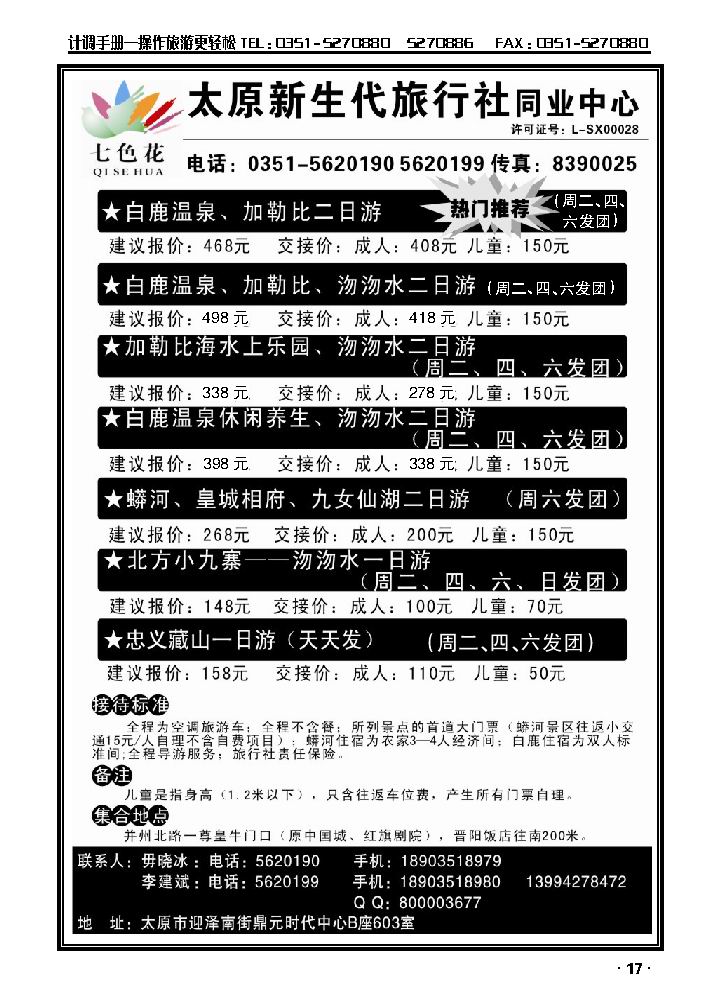 蟒河、白鹿温泉、沕沕水、藏山专线_p1