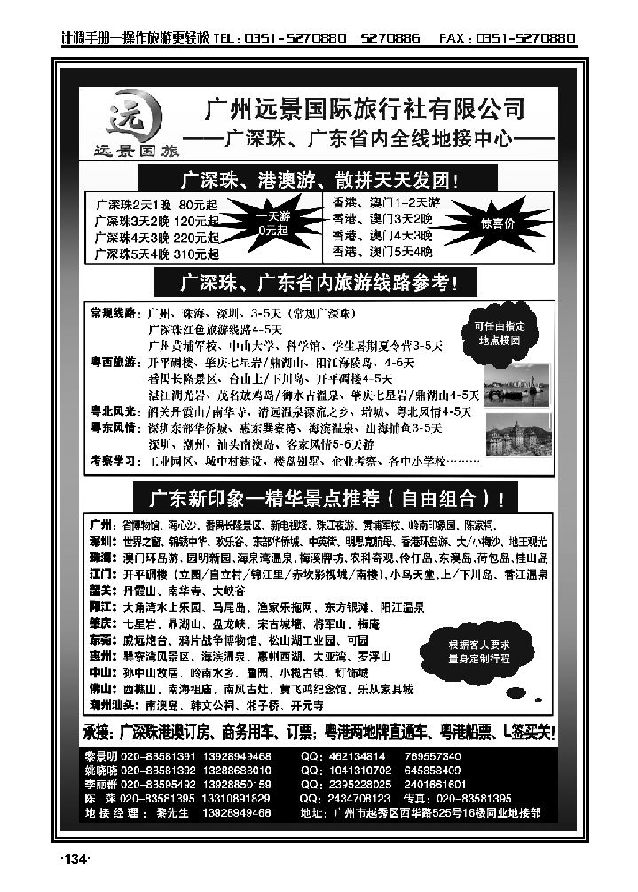 广深珠省内全线港澳专业地接——广州远景国际旅行社黎明_p1