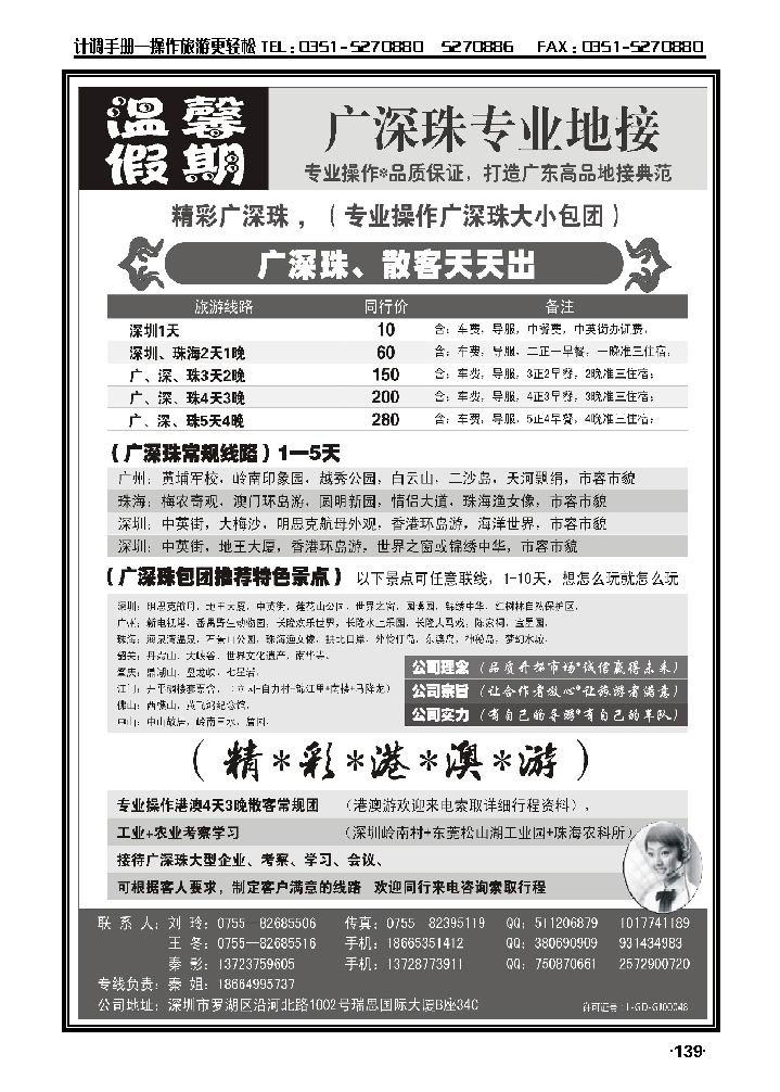 温馨假期——广深珠专业地接_p1
