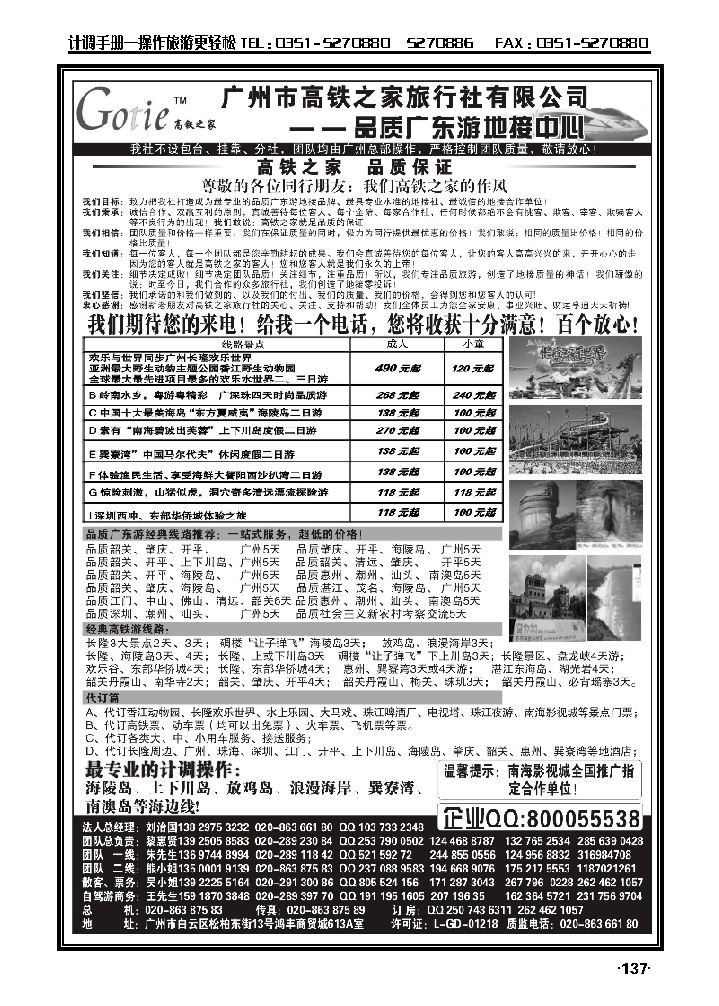 高铁之旅——品质广东旅地接社_p1