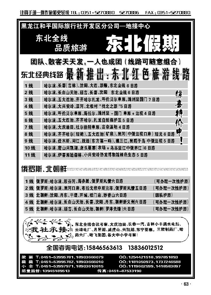 东北假期——东北全线地接_p1
