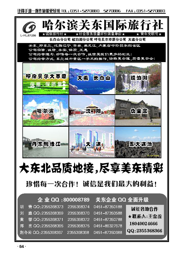 哈尔滨关东国际旅行社1_p1