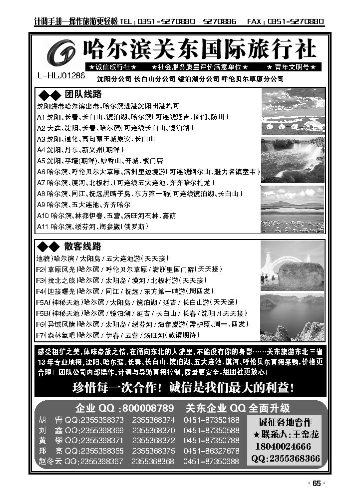 哈尔滨关东国际旅行社2_p1